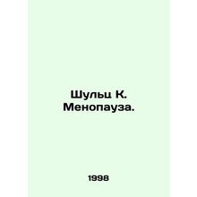 Schulz K. Menopause. In Russian /Shults K. Menopauza.