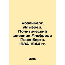 Rosenberg, Alfred. Alfred Rosenbergs Political Diary. 1934-1944 In Russian /Ro