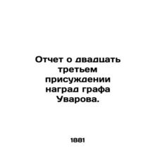 Report of the twenty-third award of Count Uvarov's prizes. In Russian /Otchet o