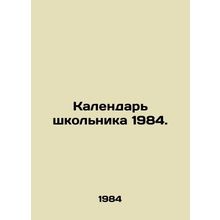 Schoolboy Calendar 1984. In Russian /Kalendar shkolnika 1984.