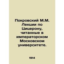 Pokrovsky M.M. Lectures on Cicero given at Imperial Moscow University. In Russi