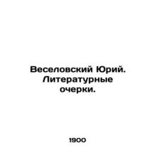 Yuri Veselovsky. Literary essays. In Russian /Veselovskiy Yuriy. Literaturnye o