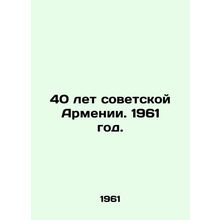 40 Years of Soviet Armenia. 1961./40 let sovetskoy Armenii. 1961 god.