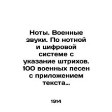 Notebooks. Military sounds. According to the music and numerical system with th