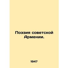 Poetry of Soviet Armenia. In Russian (ask us if in doubt)/Poeziya sovetskoy Arme