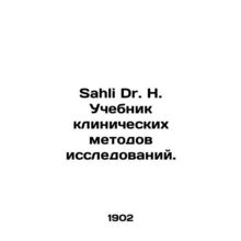 Sahli Dr. H. Clinical Research Textbook. In Russian (ask us if in doubt)/Sahli D