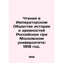 Readings at the Imperial Society of History and Antiquities of Russia at Moscow