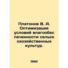 Platonov V. A. Optimization of conditions of moisture supply of crops. In Russi