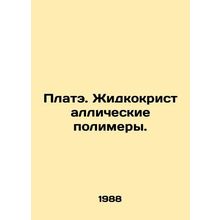 Plate. Liquid crystalline polymers. In Russian /Plate. Zhidkokristallicheskie p