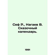 Sef R., Nagaev V. Fabulous calendar. In Russian /Sef R., Nagaev V. Skazochnyy