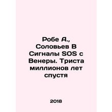Rob A., Solovyov B SOS Signals from Venus. Three hundred million years later