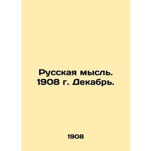 Russian thought. 1908. December. In Russian /Russkaya mysl. 1908 g. Dekabr.