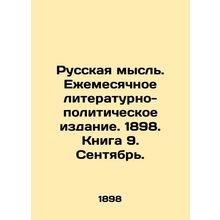 Russian thought. Monthly literary and political publication. 1898. Book 9. Sept