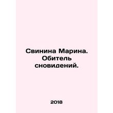 Pork Marina. The abode of dreams. In Russian /Svinina Marina. Obitel snovideniy
