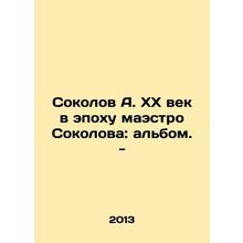 Sokolov A. XX century in the era of Maestro Sokolov: album. - In Russian /Sokol