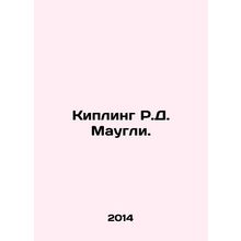 R. D. Mowgli Kipling. In Russian /Kipling R.D. Maugli.