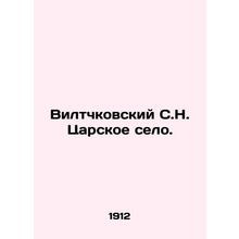 Wiltchkovsky S.N. Tsarskoye Selo. In English /Viltchkovskiy S.N. Tsarskoe selo.