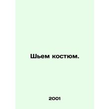 Sewing suit. In Russian /Shem kostyum.