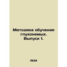Methodology of deaf-mute education. Issue 1. In Russian /Metodika obucheniya gl