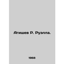 R. Ruellas Agishev. In Russian /Agishev R. Ruella.
