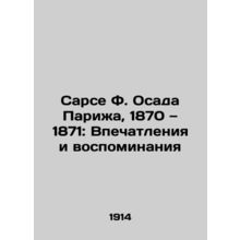 Sarce F. Siege of Paris, 1870-1871: Impressions and Memories In Russian (ask us