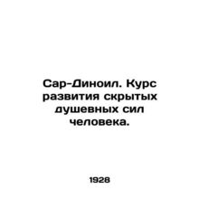 Sar-Dinoil. A course for the development of the hidden mental powers of man. In