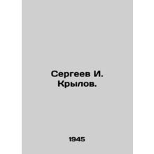 Sergei I. Krylov. In Russian (ask us if in doubt)/Sergeev I. Krylov.