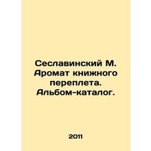 Seslavinsky M. The fragrance of a book binding In Russian (ask us if in doubt)/S