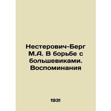 Nesterovich-Berg M.A. In the Struggle with the Bolsheviks. Memories In Russian