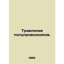 Semiconductor etching. In Russian /Travlenie poluprovodnikov.