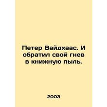 Peter Weidhaas. And turned his anger into book dust. In Russian /Peter Vaydkhaa