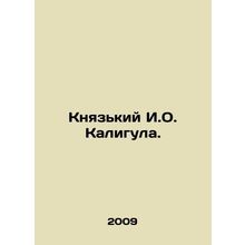 Kniazky I.O. Caligula. In Russian /Knyazkiy I.O. Kaligula.