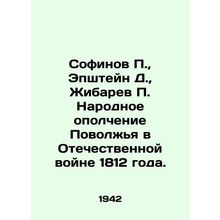 Sofinov P., Epshtein D., Zhibarev P. The Peoples Militia of the Volga Region