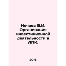 V.I. Nechaev Organization of investment activities in the agro-industrial compl