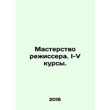 Directors mastery. I-V courses. In Russian /Masterstvo rezhissera. I-V kursy.