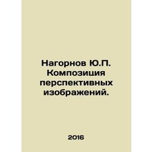 Nagornov Yu.P. Composition of perspective images. In Russian /Nagornov Yu.P. Ko