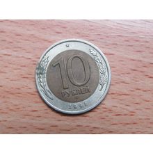 Russia 1991 10 Roubles Coin