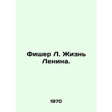 Fischer L. Lenins Life. In Russian /Fisher L. Zhizn Lenina.