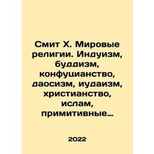 Smith X. World religions. Hinduism, Buddhism, Confucianism, Taoism, Judaism, C