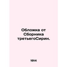 Cover from the Third Sirin Collection. In Russian /Oblozhka ot Sbornika tretego