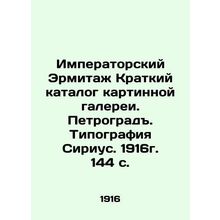 Imperial Hermitage Short catalogue of the picture gallery. Petrograd. Sirius Pr