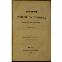 Zapiski ruzheynogo okhotnika Orenburgskoy gubernii S. A.va. In Russian /Notes...