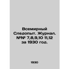 World Journal. # # 7,8,9,10 11.12 for 1930.