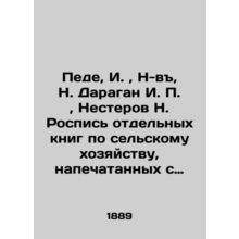 Pede, I., N-v, N. Daragan I. P., Nesterov N. Painting of selected books on agr