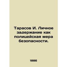 Tarasov I. Personal detention as a police security measure. In Russian (ask us i