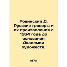 Rovinsky D. Russian engravers and their works from 1564 to the foundation of th
