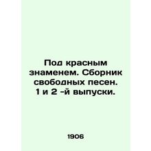 Under the Red Banner. A collection of free songs. Issues 1 and 2. In Russian /P