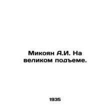 Mikoyan A.I. On the Great Rise. In Russian /Mikoyan A.I. Na velikom podeme.