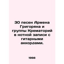 30 songs by Armen Grigoryan and the band Crematorium in a sheet music record wi