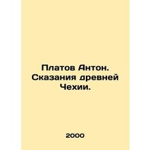 Platov Anton. Tales of ancient Bohemia. In Russian /Platov Anton. Skazaniya dre